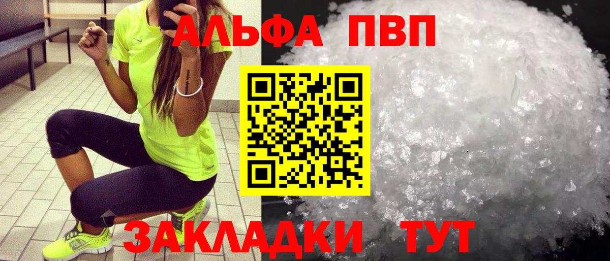 купить закладку  A-PVP кристаллы  Вход с VPN  Югорск 
