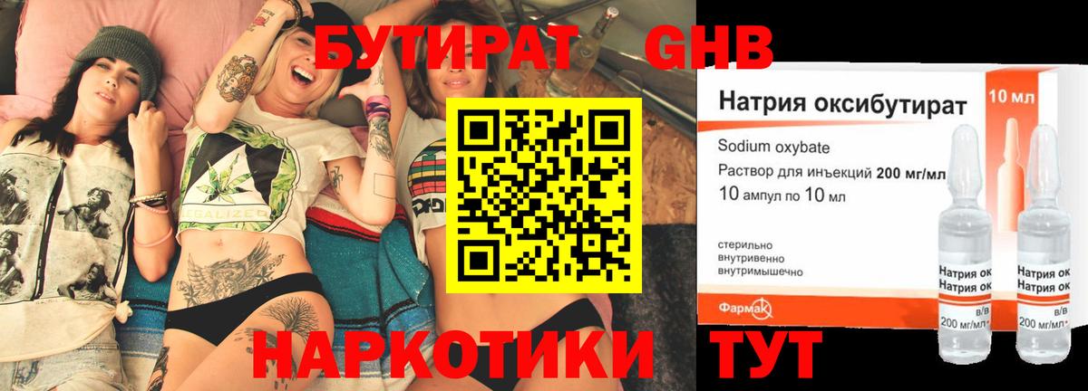 Бутират буратино Югорск