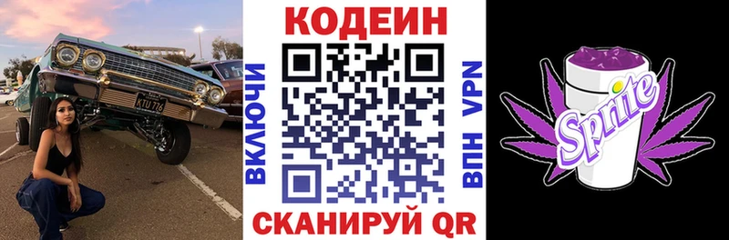 Кодеиновый сироп Lean напиток Lean (лин)  Югорск 