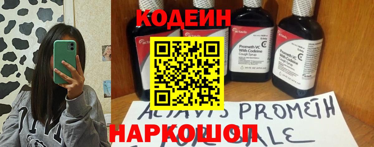 Codein Purple Drank  Вход с VPN  Югорск 