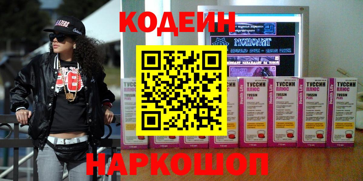 Кодеин Purple Drank Югорск