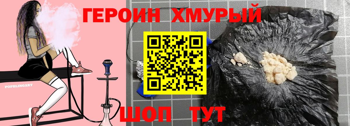 Югорск  Героин хмурый  Вход с VPN 
