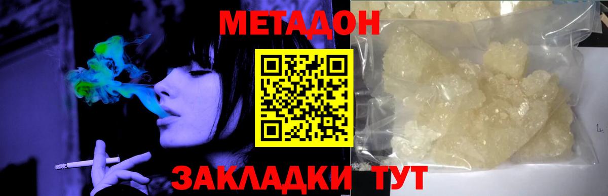МЕТАДОН methadone  Вход с VPN  hydra ТОР  Метадон белоснежный  Югорск 